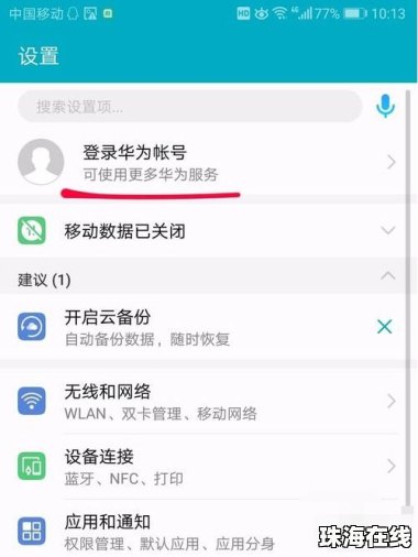 华为手机账号怎么查