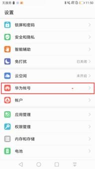 华为手机账号怎么查