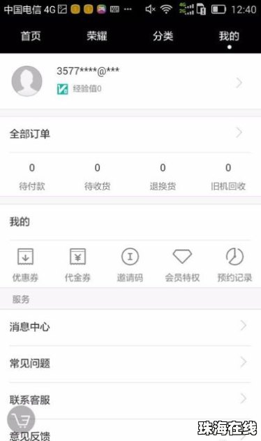 华为手机id怎么申请 华为手机id怎么申请