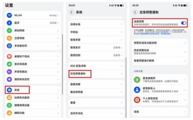 华为手机地震手机预警怎么关闭