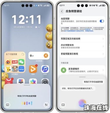 华为手机地震手机预警怎么关闭