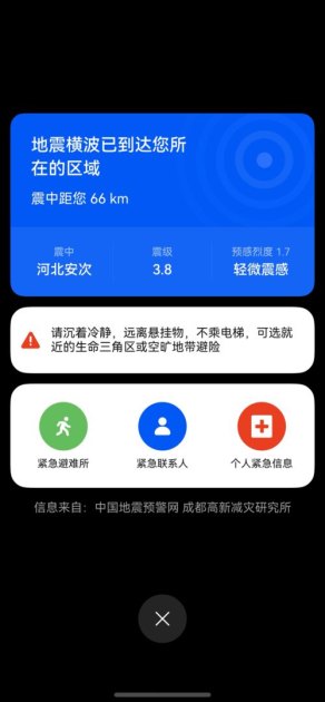 华为手机地震手机预警怎么关闭