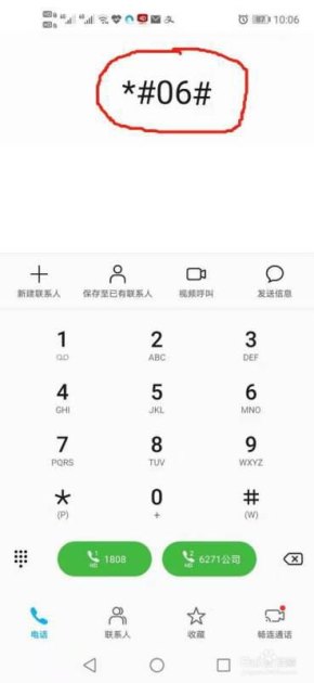 华为手机怎么找手机串码