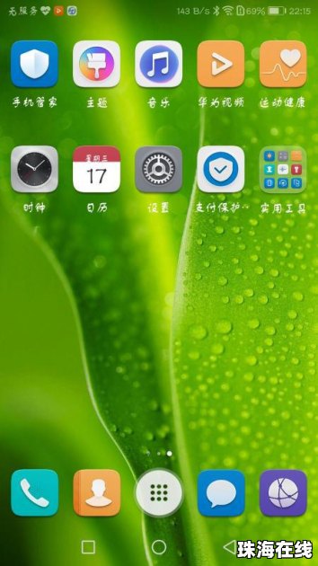 怎么换手机布局华为