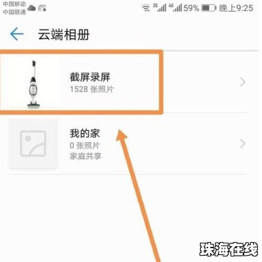 华为手机云朵怎么删除
