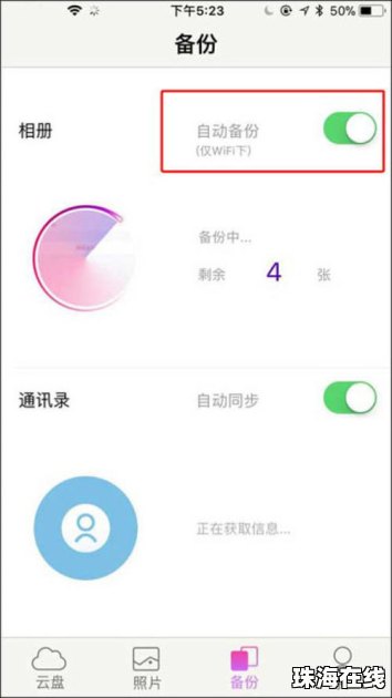 华为手机云朵怎么删除