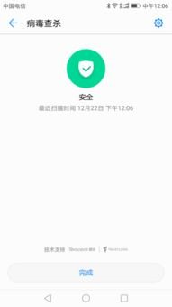 华为手机中毒怎么清除