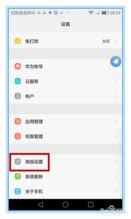 怎么查看手机损耗华为