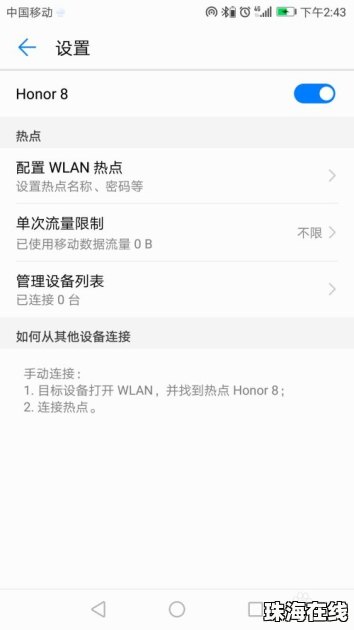 华为宽带手机怎么设置