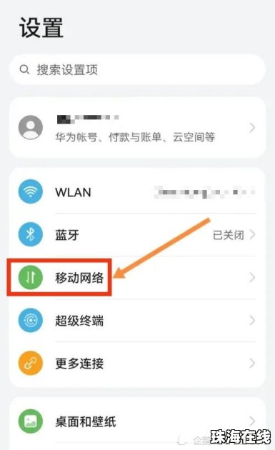 华为宽带手机怎么设置