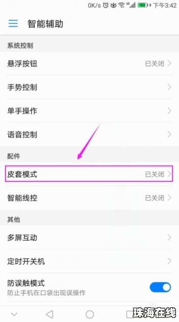 华为模板怎么设置手机