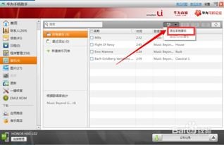 华为怎么手机控制电脑