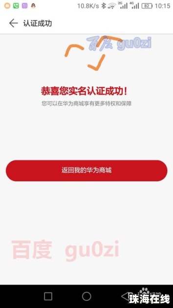 华为手机怎么认证的