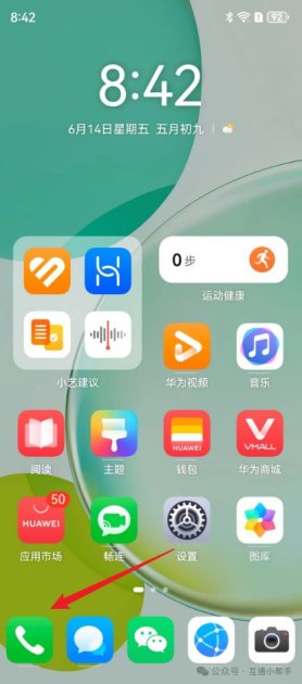 华为手机之声怎么设置