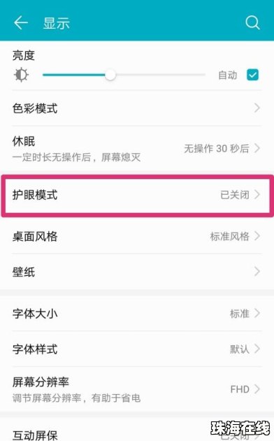 华为手机背光怎么调整 华为手机背光怎么调整
