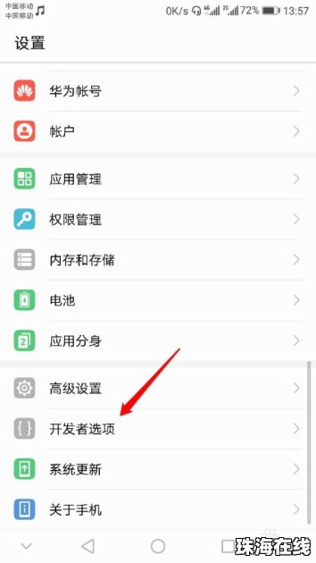 华为手机怎么找到sdk