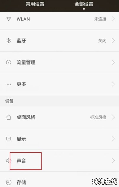 华为手机怎么调成明天