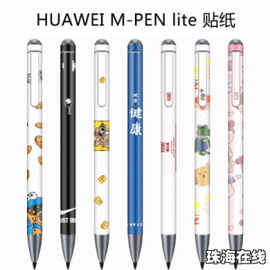 华为手机触控笔怎么选