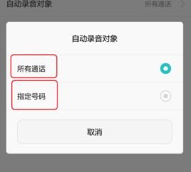 华为手机怎么接听号码