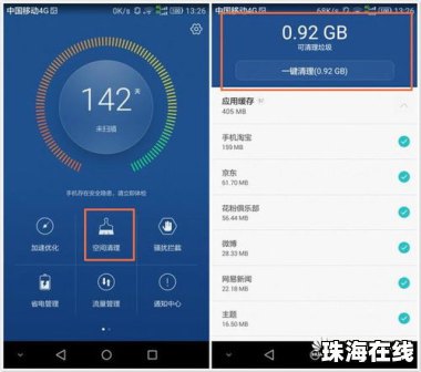 华为手机怎么操控内存
