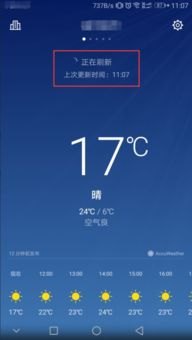 华为手机天气怎么不变