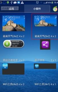 华为手机天气怎么不变