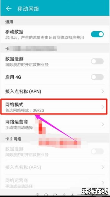 华为手机怎么变成网卡