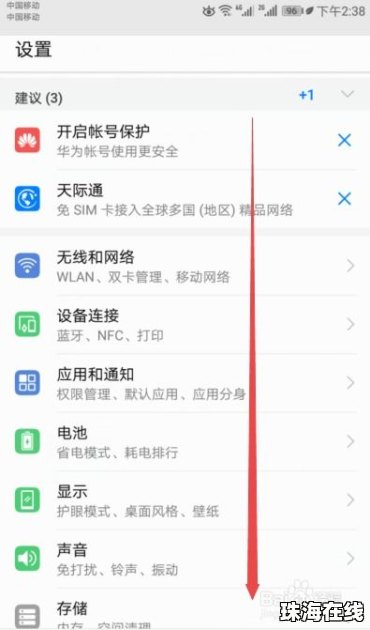华为手机蓝牙怎么更换