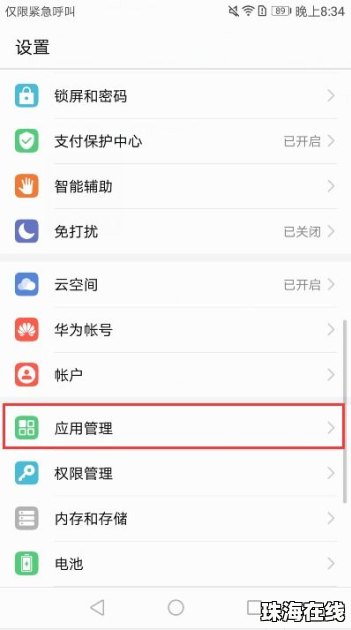 华为手机天气怎么复制