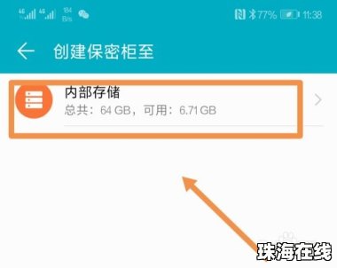 华为手机保密怎么操作