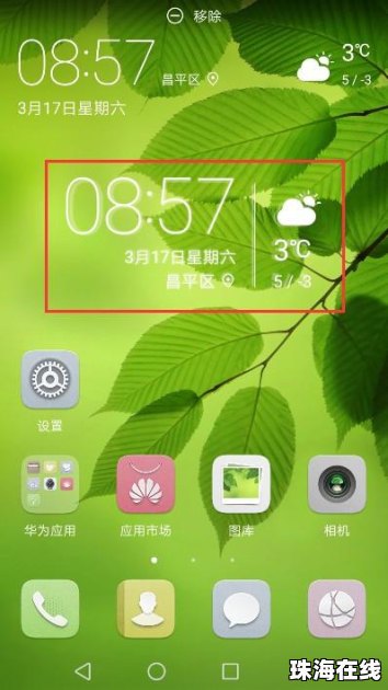 华为手机小字怎么去掉