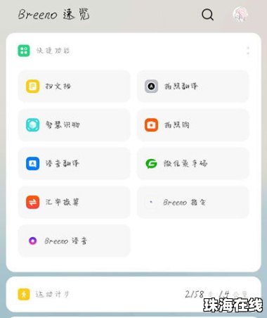 华为手机怎么使用breeno
