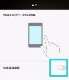 华为手机怎么双击开灯 华为手机怎么双击开灯