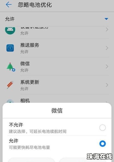 手机怎么耗电最快华为
