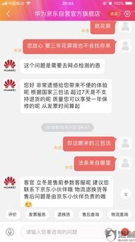 华为手机怎么投诉商城