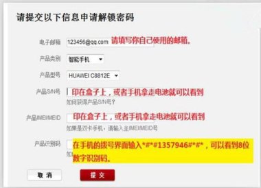 ua怎么解华为手机