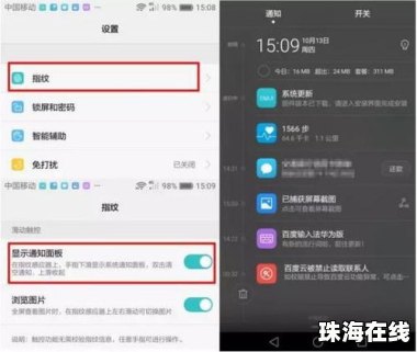 华为手机怎么禁止下拉