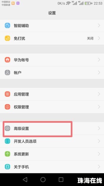 华为手机怎么打错误