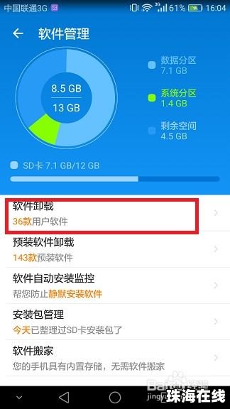 华为手机缓存怎么操作