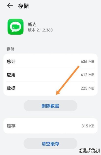 华为手机缓存怎么操作
