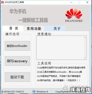 华为手机序号怎么解锁 华为手机序号怎么解锁