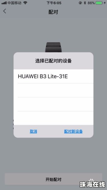 华为手环怎么删除手机