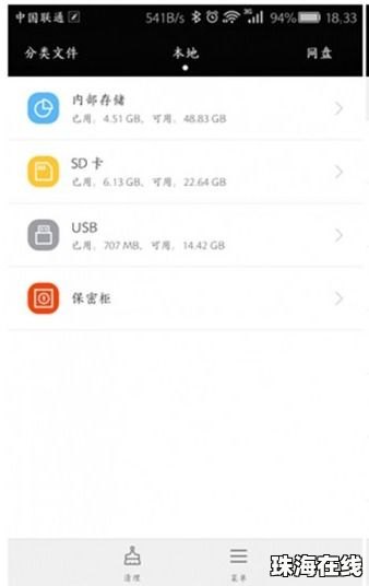 华为手机怎么联OTG