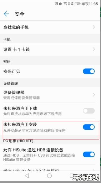 华为怎么取消查找手机