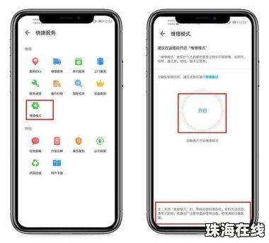 华为手机怎么寄修修