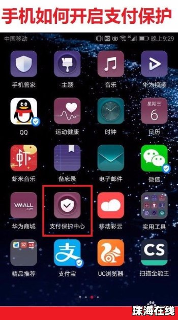 华为怎么不开手机支付