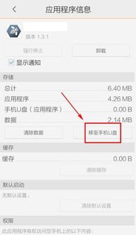 华为手机怎么转移储存 华为手机怎么转移储存