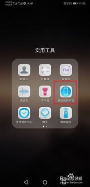 华为手机怎么用查寻