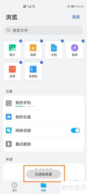华为手机文档管理怎么
