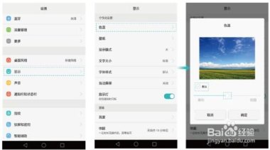 怎么设置华为手机色温